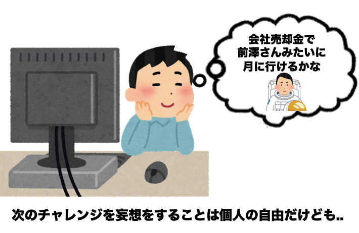 出口戦略として株式上場（IPO）と会社売却（M&A）はどちらを選択すべきか！？の画像