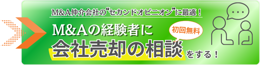 M&A株式譲渡日記の会社売却経験者による無料相談のボタン03