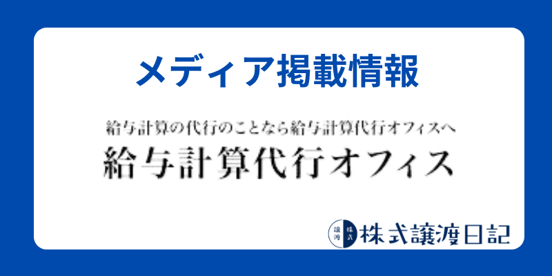 給与計算代行オフィス