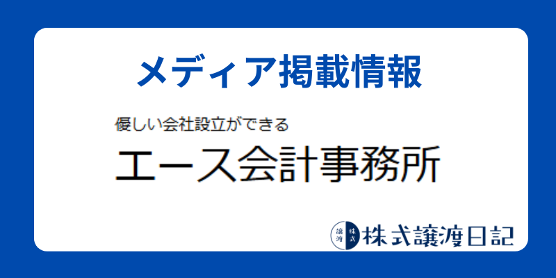 エース会計事務所