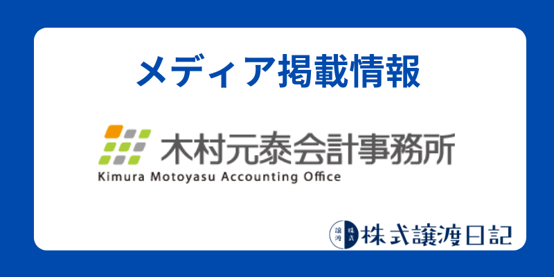 木村会計事務所