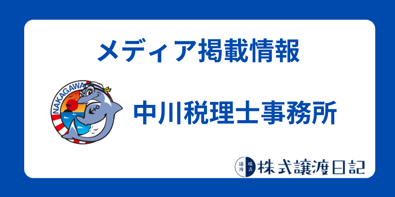 中川税理士事務所
