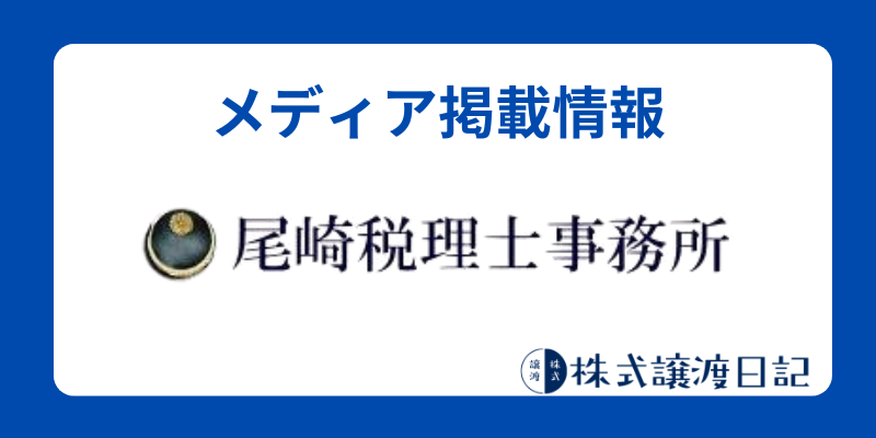 尾崎税理士事務所