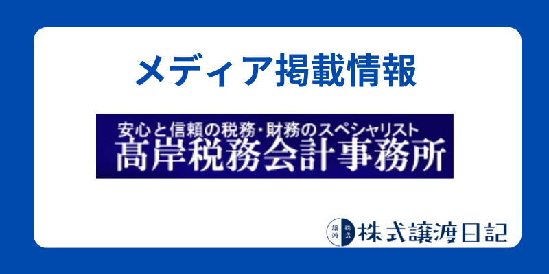 髙岸税務会計事務所