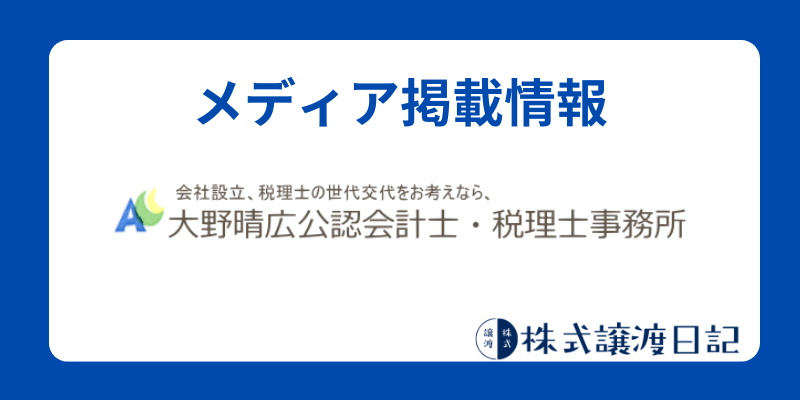 大野晴広公認会計士・税理士事務所