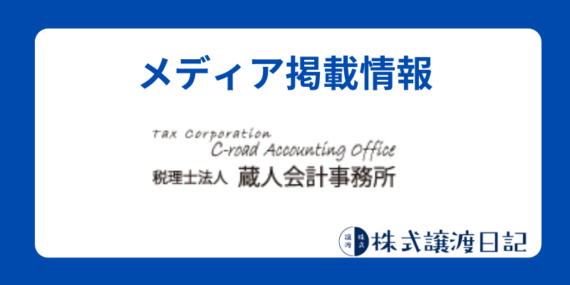 蔵人会計事務所