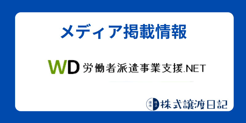 労働者派遣事業支援.NET