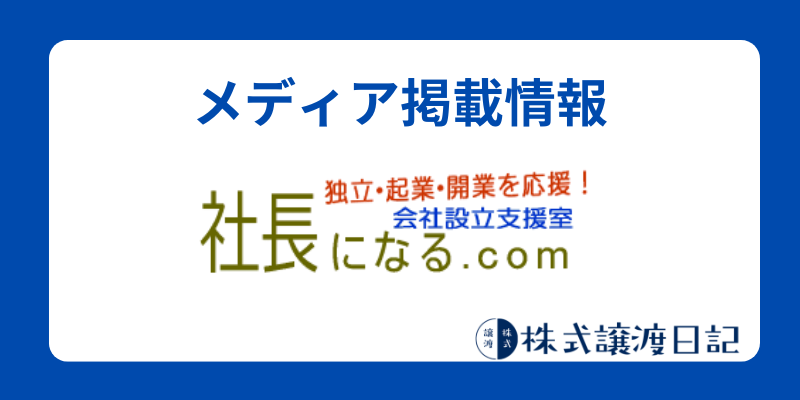 会社設立支援室