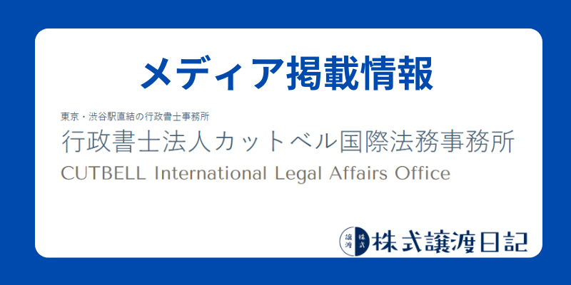 カットベル国際法務事務所　