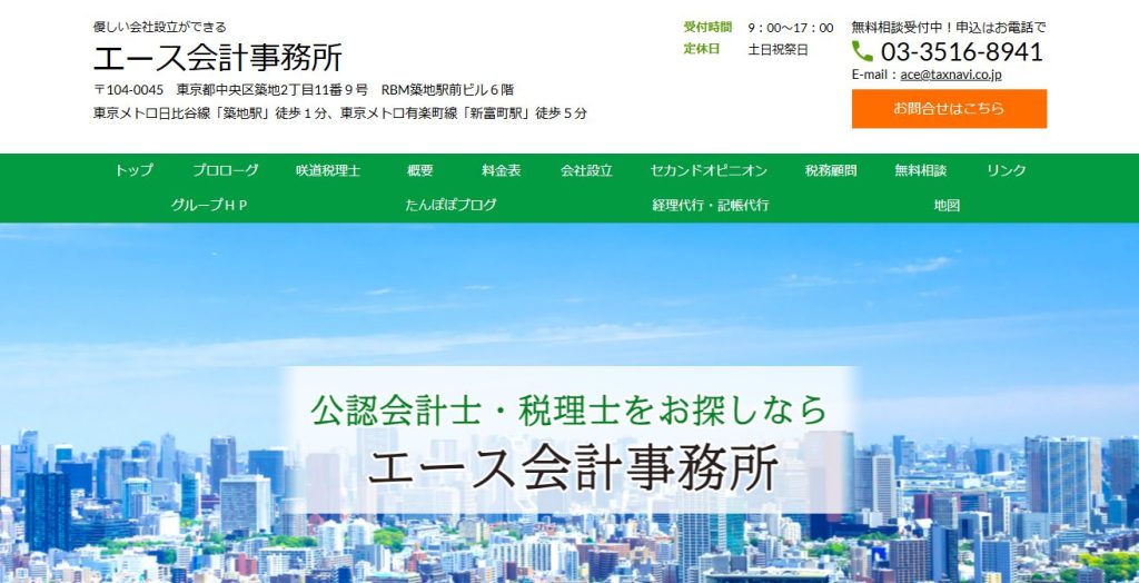 エース会計事務所