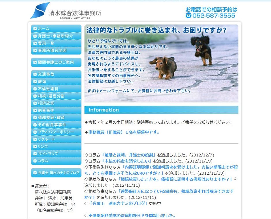 清水総合法律事務所