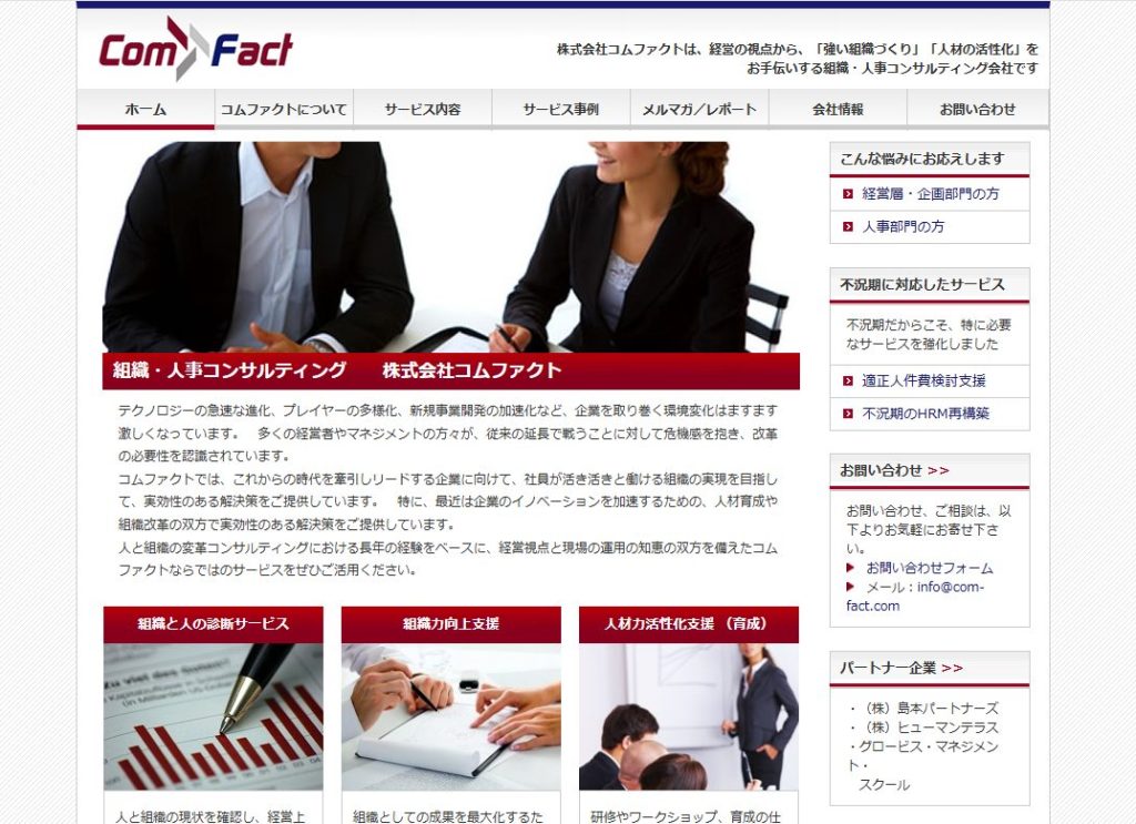 コムファクト