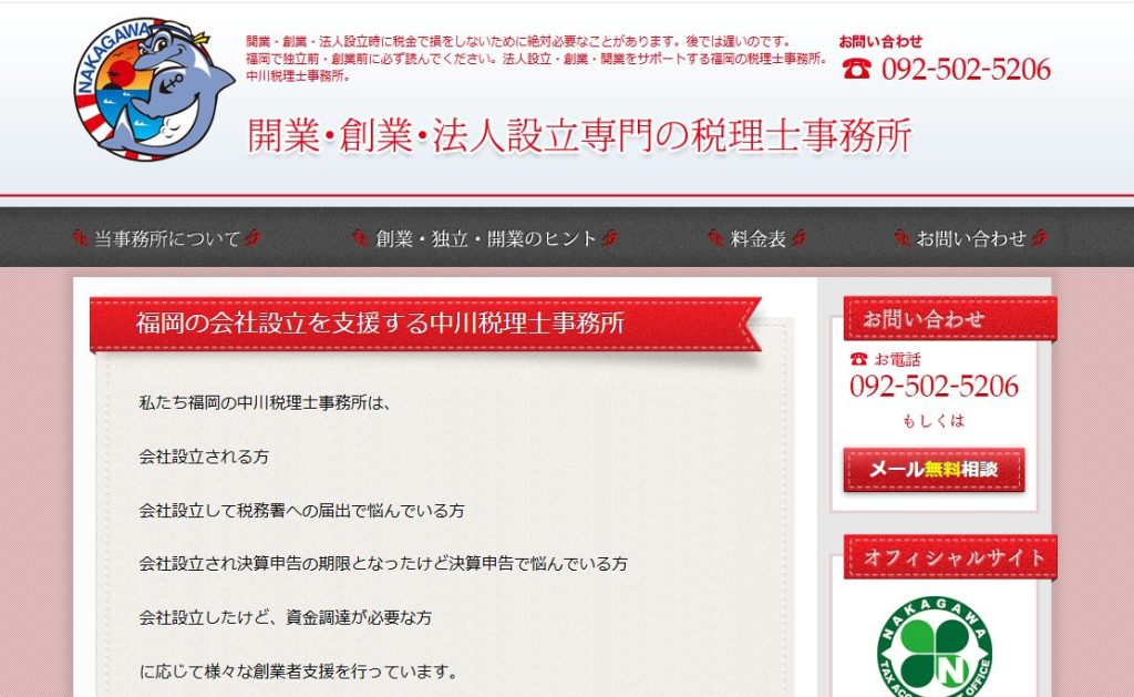 中川税理士事務所