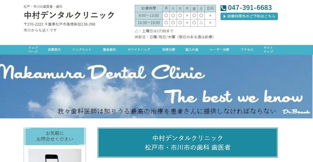 中村デンタルクリニック
