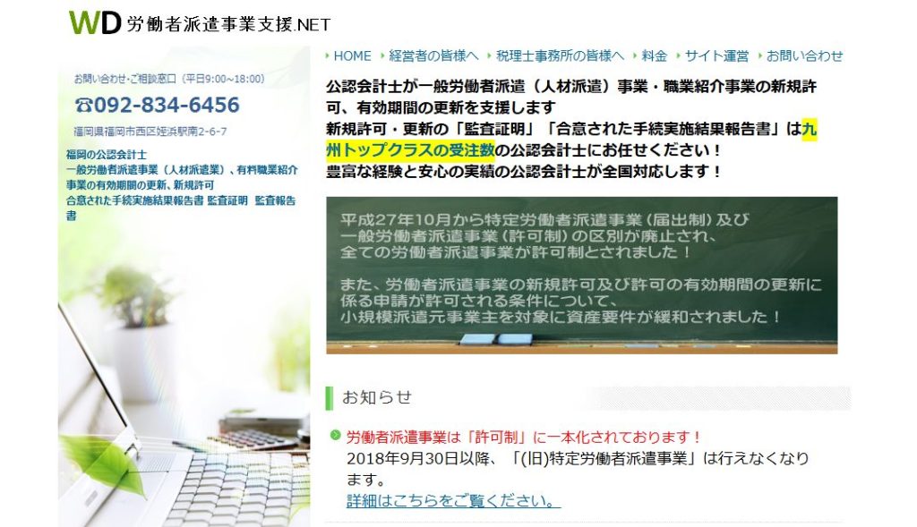 労働者派遣事業支援NET