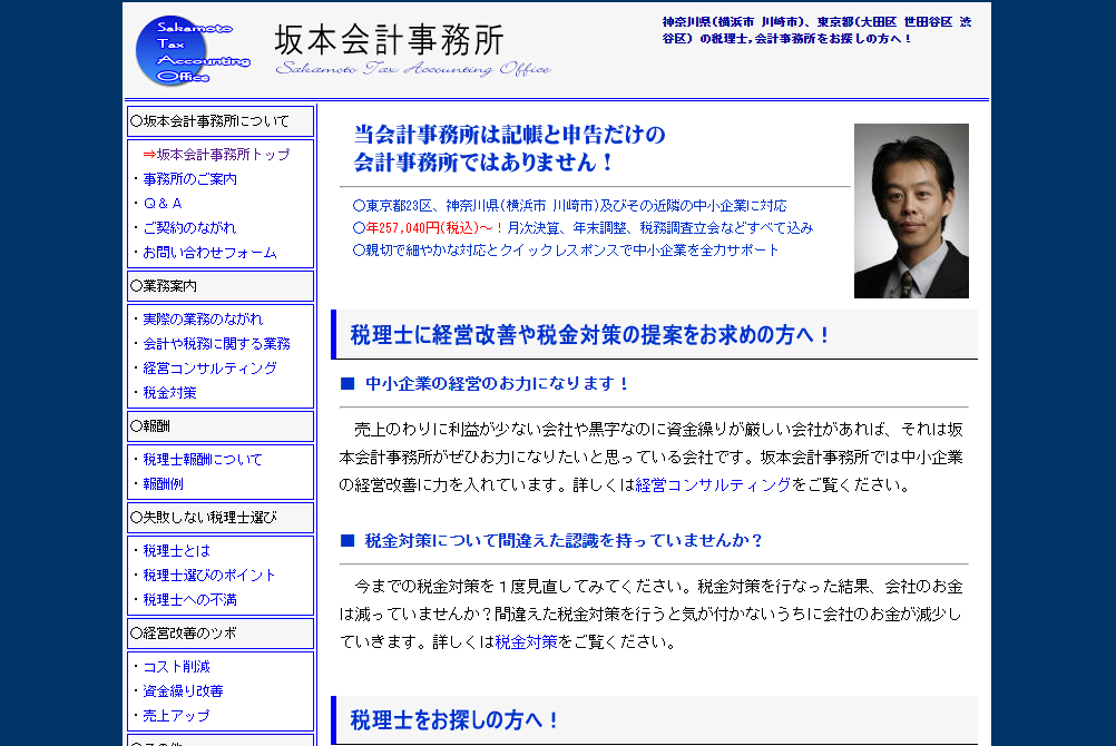 坂本会計事務所