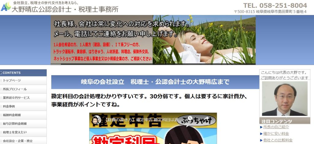 大野公認会計・税理士事務所