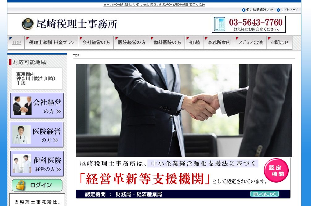 尾崎税理士事務所