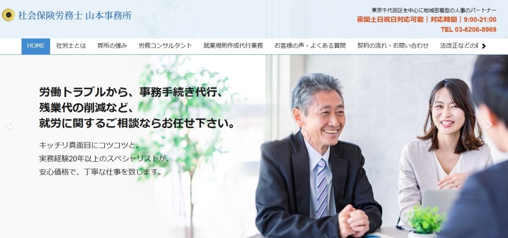 山本事務所