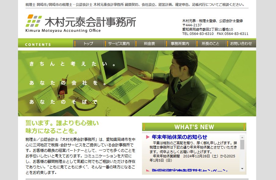 木村元泰会計事務所
