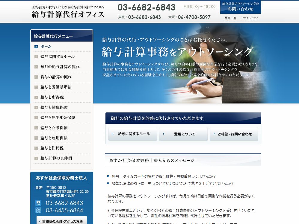 給与計算代行オフィス