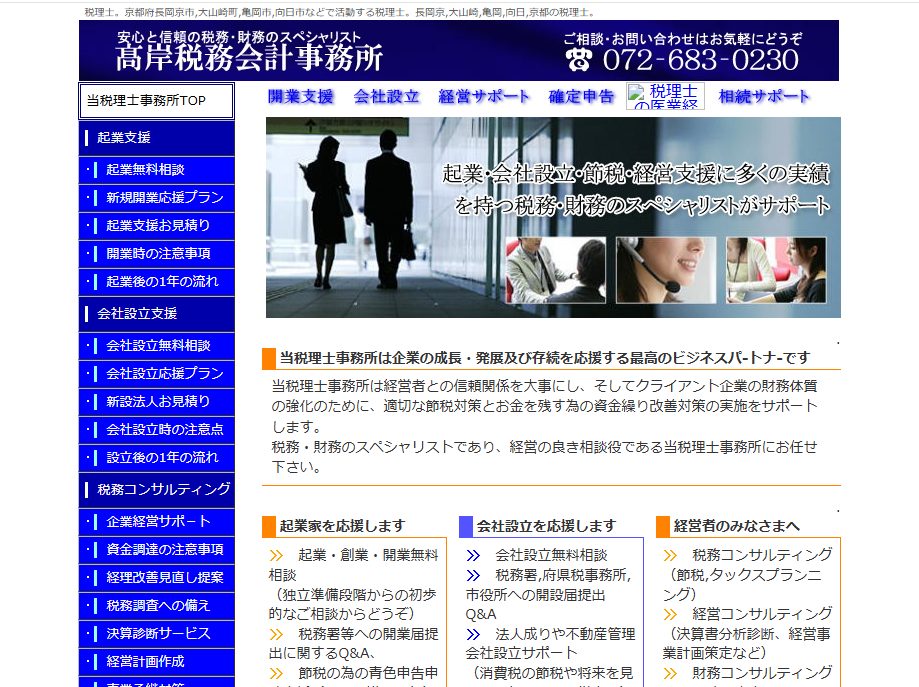 髙岸税務会計事務所